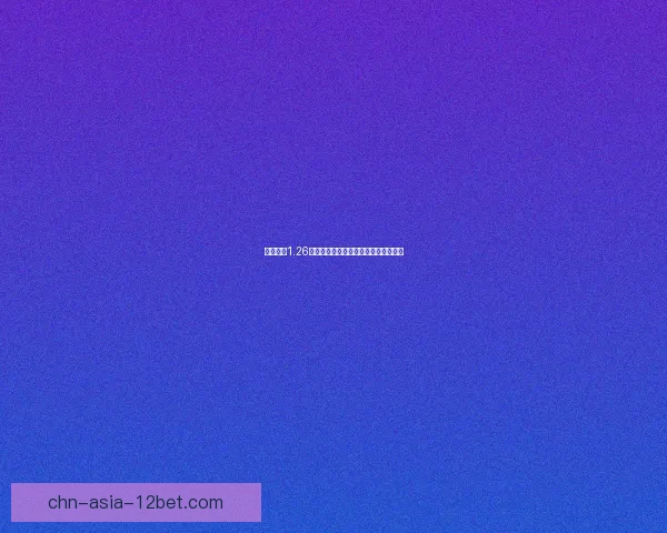 守卫剑阁1.26版本全新更新解析及游戏策略技巧分享